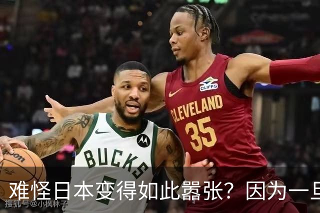 难怪日本变得如此嚣张？因为一旦中日爆发冲突，日本都能稳赚不赔